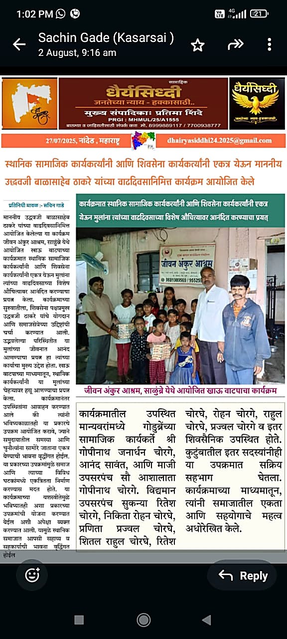वाढदिवसानिमित्त मुलांना खाऊ वाटप — बातमी
