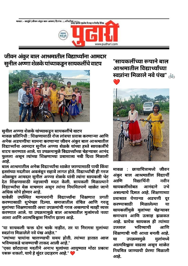 आश्रमातील विद्यार्थ्यांना सायकल वाटप — पुढारी