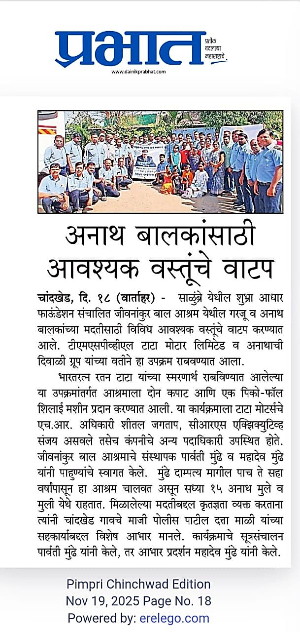 अनाथ बालकांसाठी वस्तू वाटप — दैनिक प्रभात
